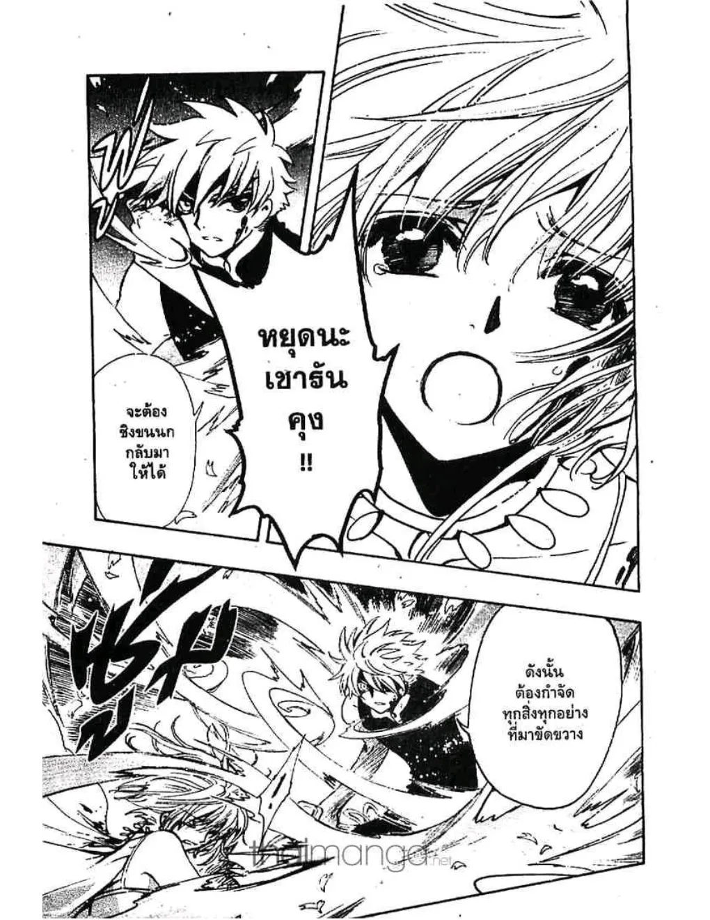 Tsubasa: RESERVoir CHRoNiCLE - หน้า 4