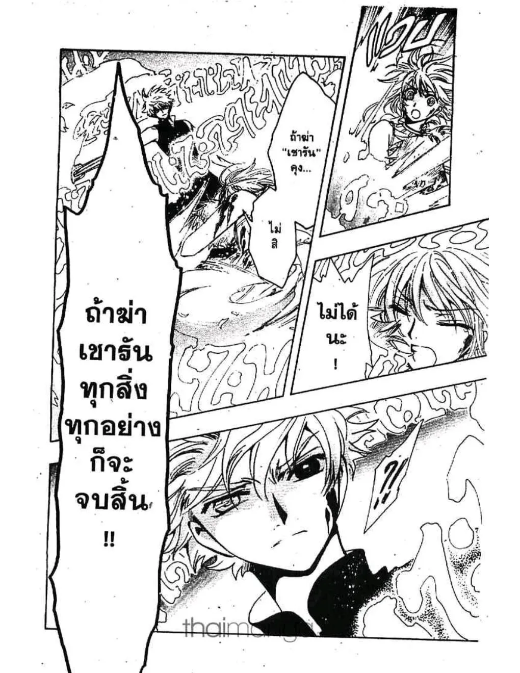 Tsubasa: RESERVoir CHRoNiCLE - หน้า 5