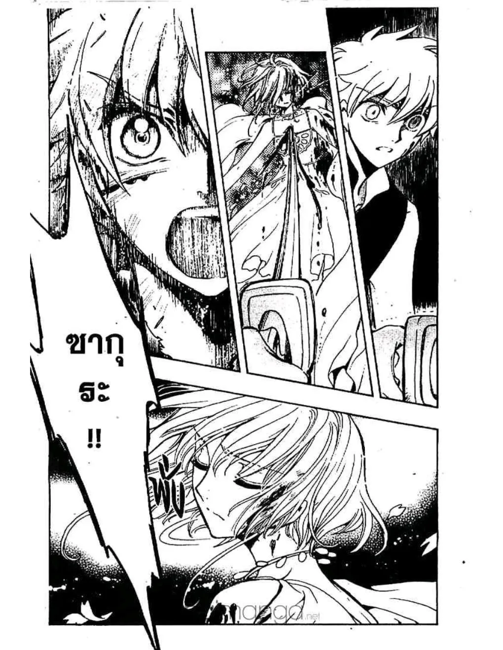 Tsubasa: RESERVoir CHRoNiCLE - หน้า 11