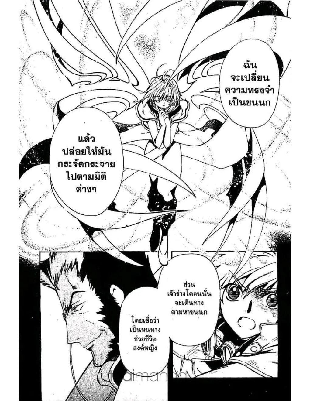 Tsubasa: RESERVoir CHRoNiCLE - หน้า 16