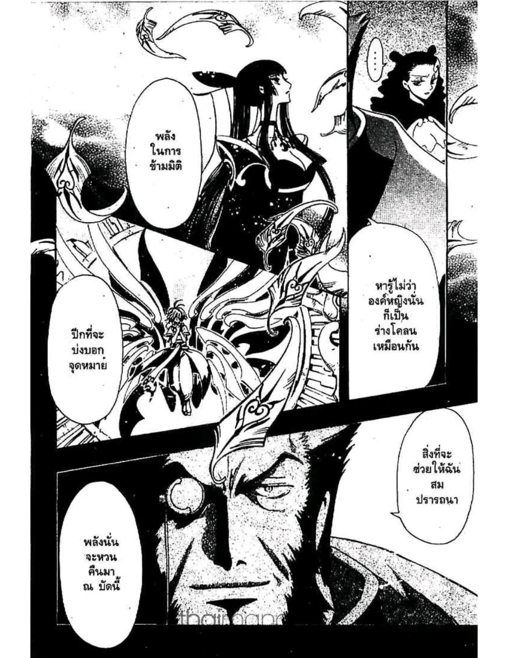 Tsubasa: RESERVoir CHRoNiCLE - หน้า 17