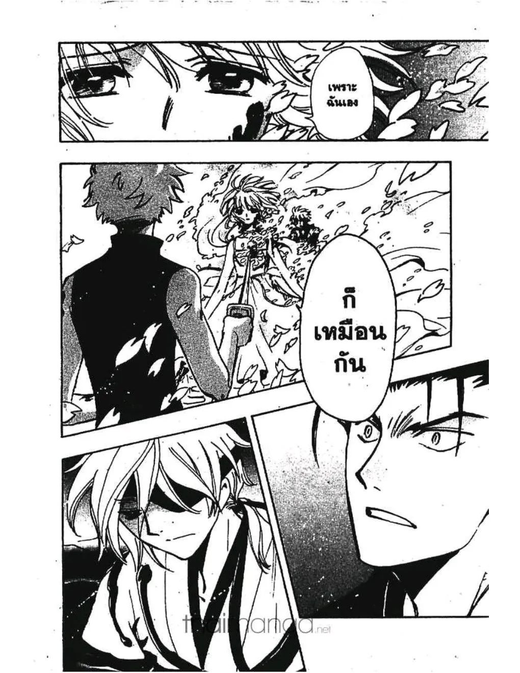 Tsubasa: RESERVoir CHRoNiCLE - หน้า 1