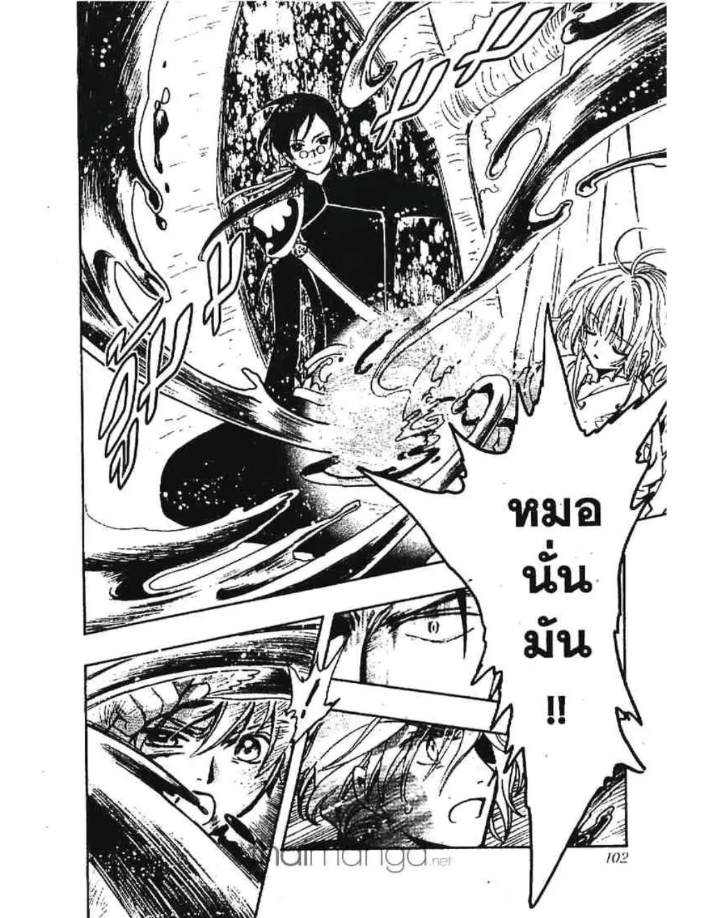 Tsubasa: RESERVoir CHRoNiCLE - หน้า 15