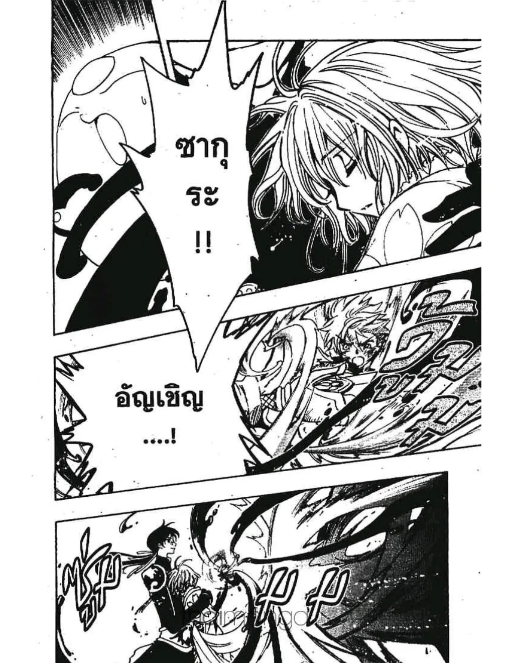 Tsubasa: RESERVoir CHRoNiCLE - หน้า 17