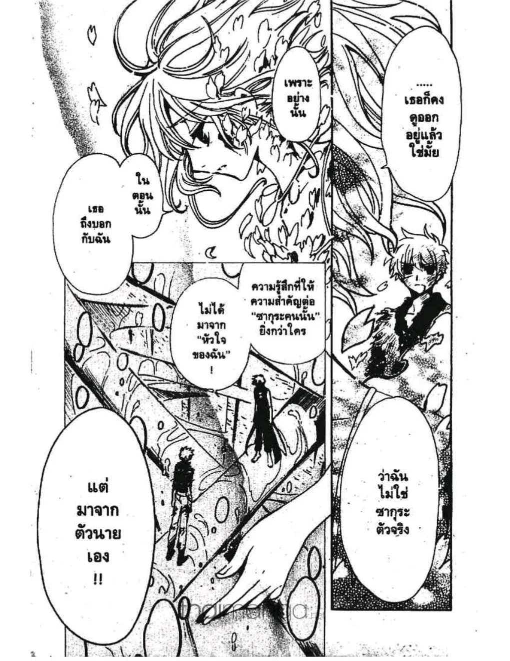 Tsubasa: RESERVoir CHRoNiCLE - หน้า 2