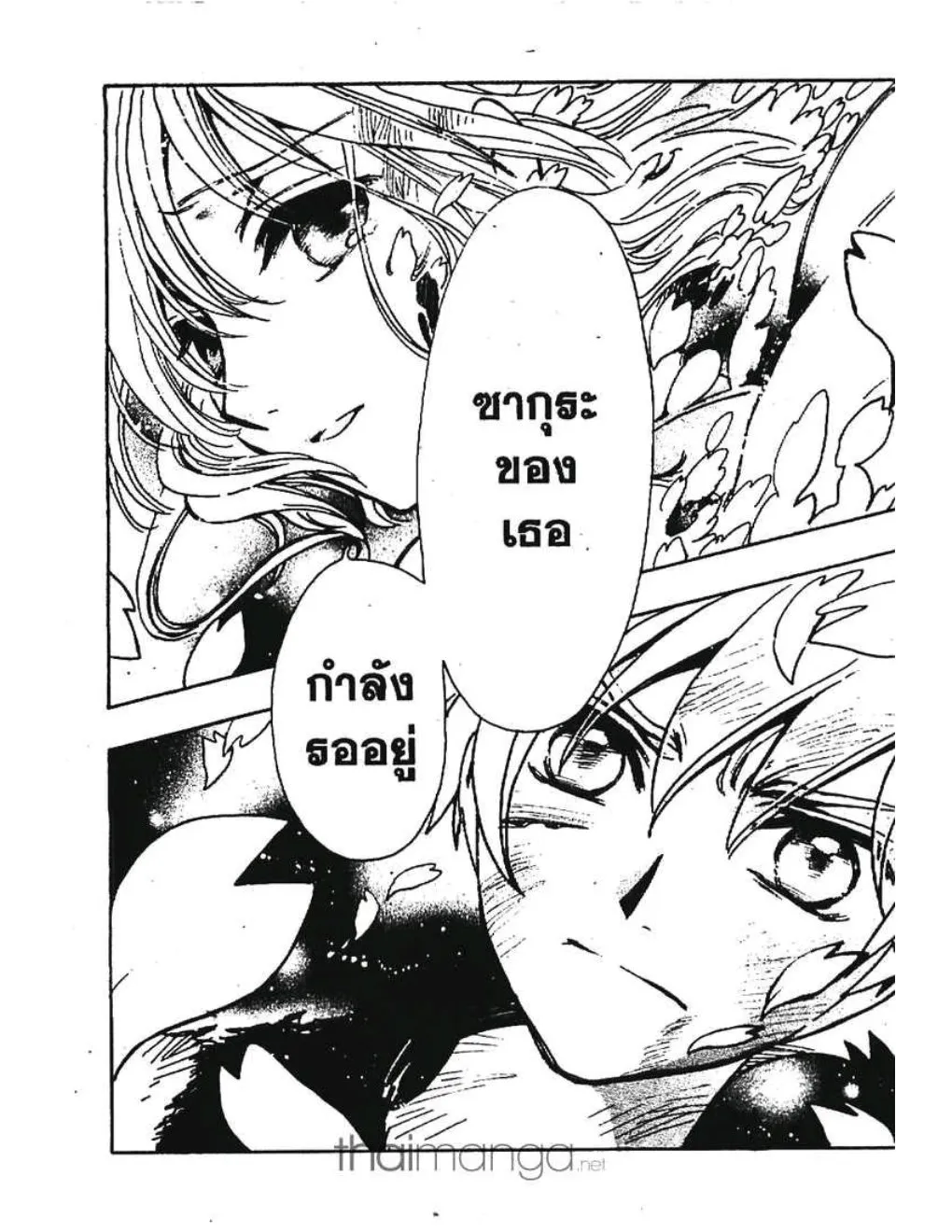 Tsubasa: RESERVoir CHRoNiCLE - หน้า 3