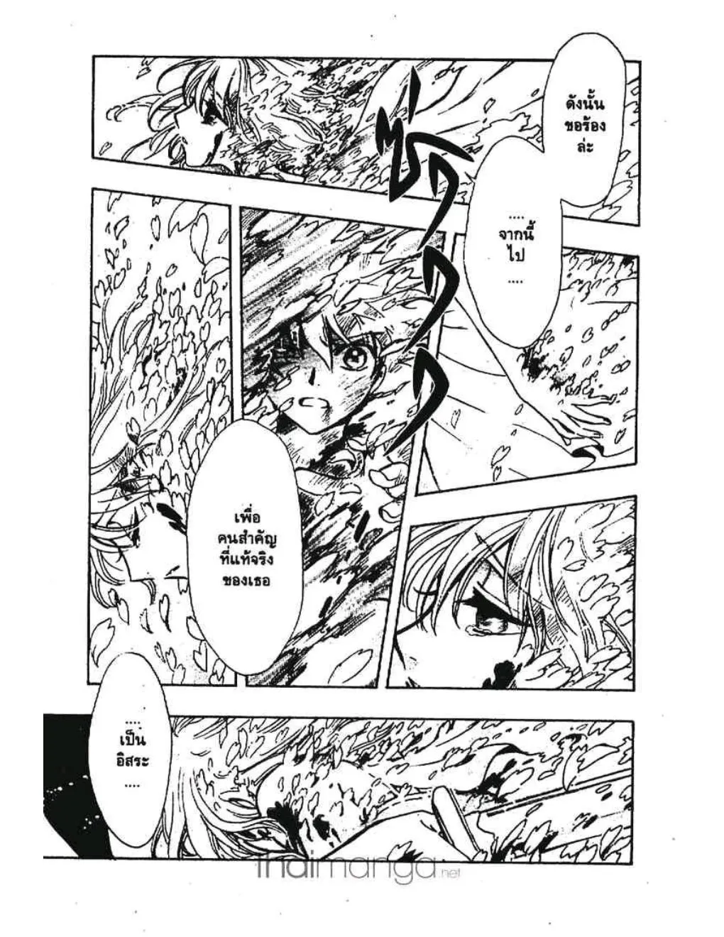 Tsubasa: RESERVoir CHRoNiCLE - หน้า 4