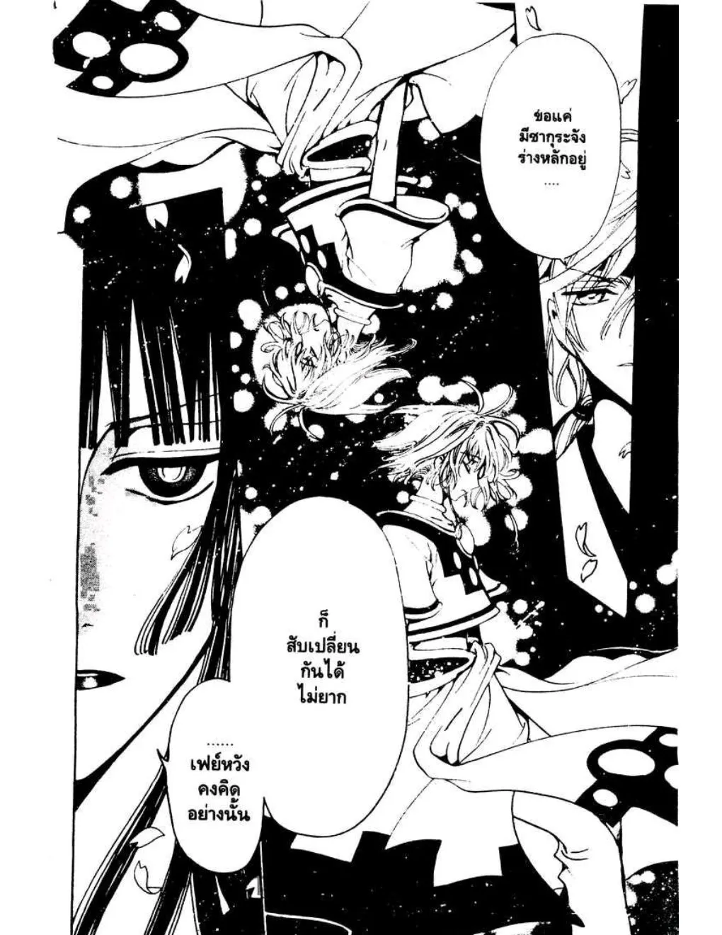 Tsubasa: RESERVoir CHRoNiCLE - หน้า 10