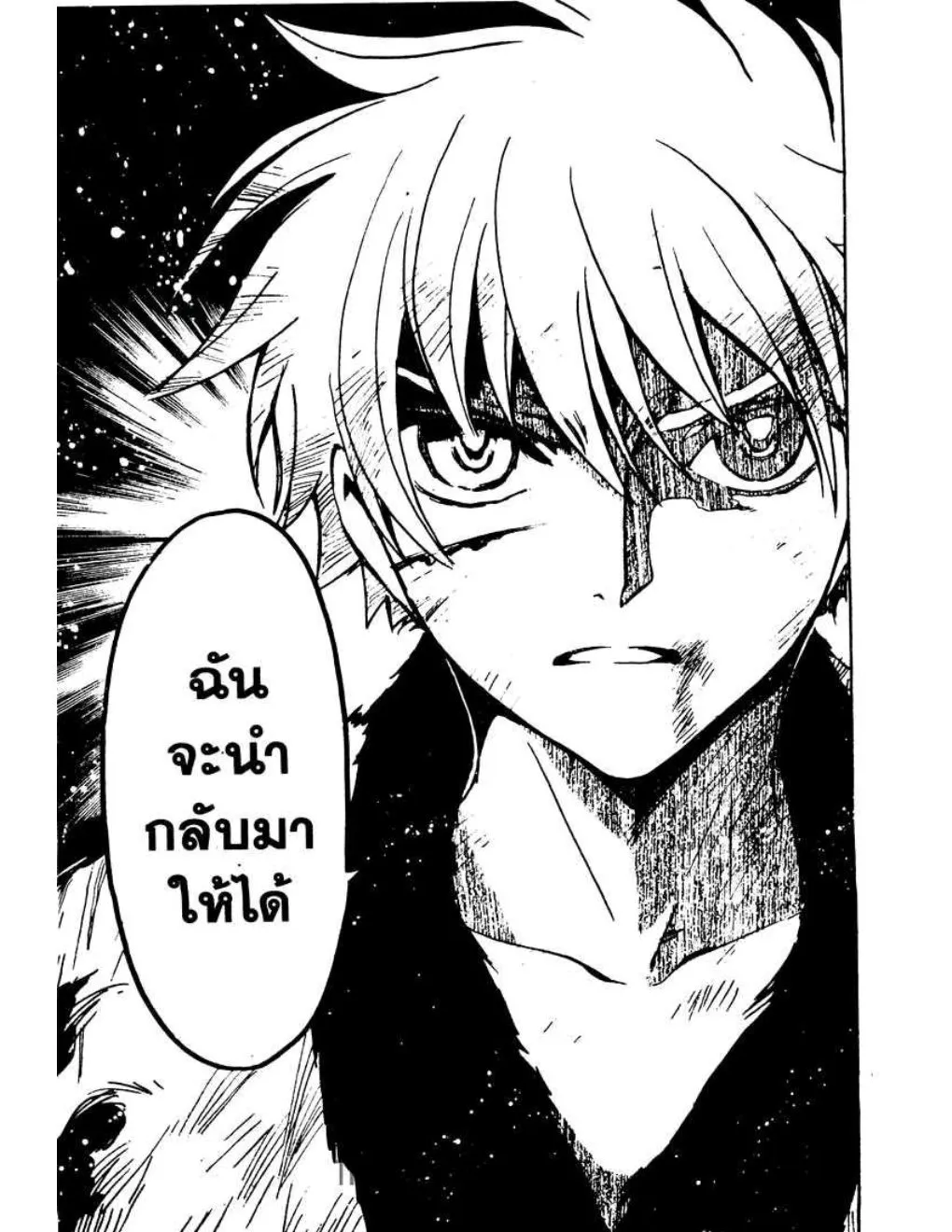 Tsubasa: RESERVoir CHRoNiCLE - หน้า 15