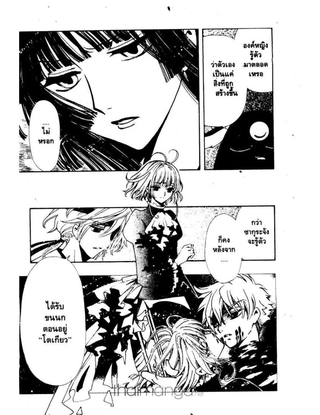 Tsubasa: RESERVoir CHRoNiCLE - หน้า 3