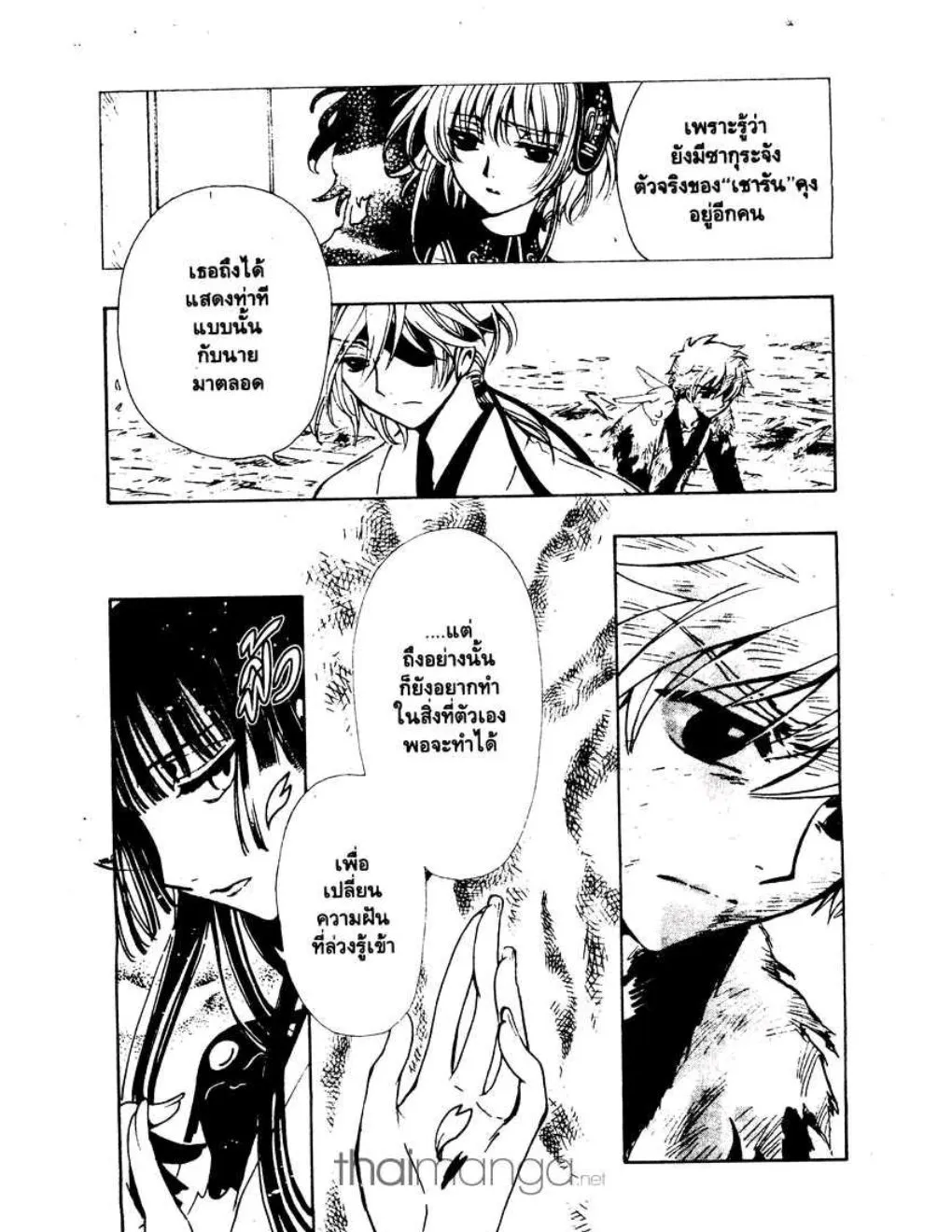 Tsubasa: RESERVoir CHRoNiCLE - หน้า 5