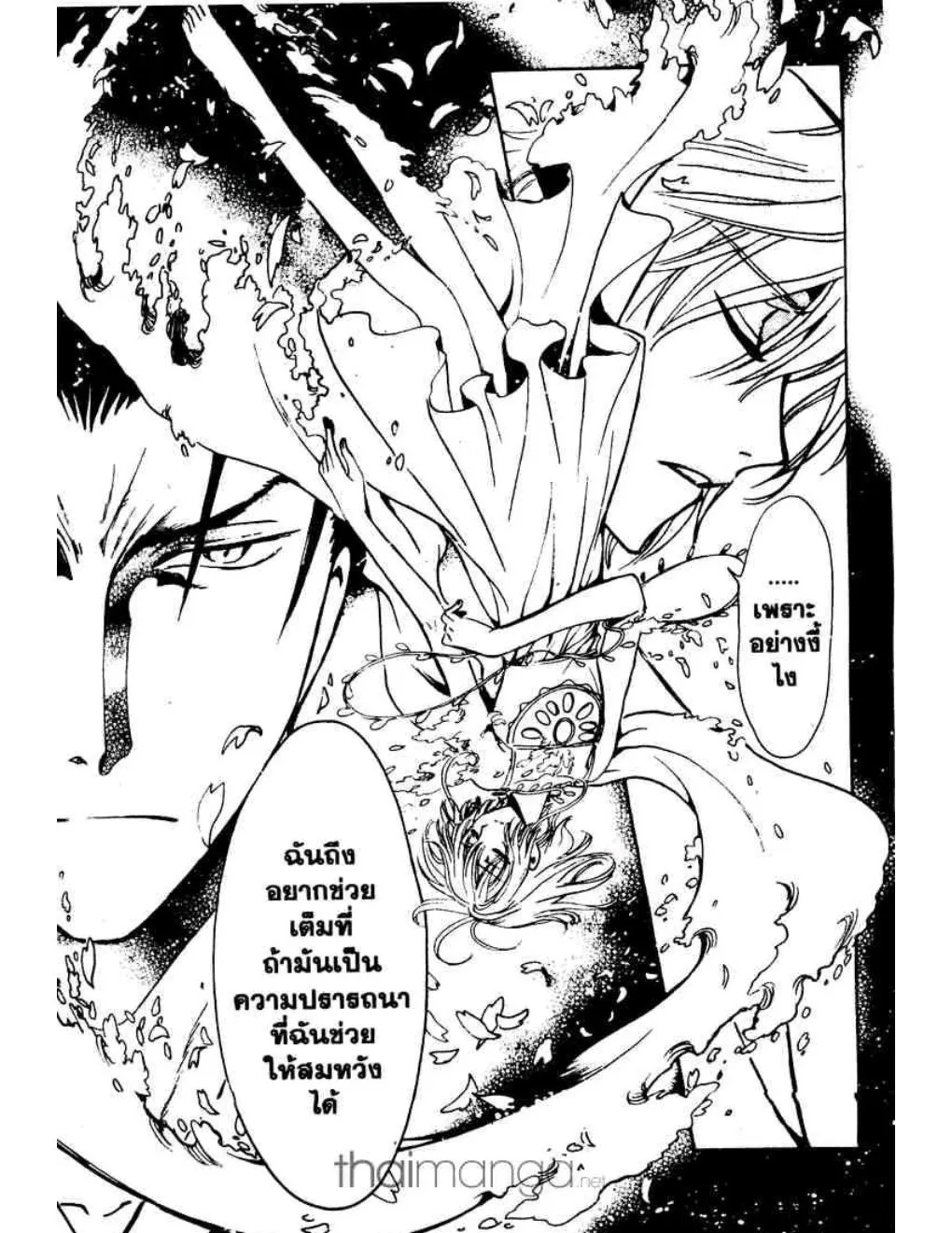 Tsubasa: RESERVoir CHRoNiCLE - หน้า 7