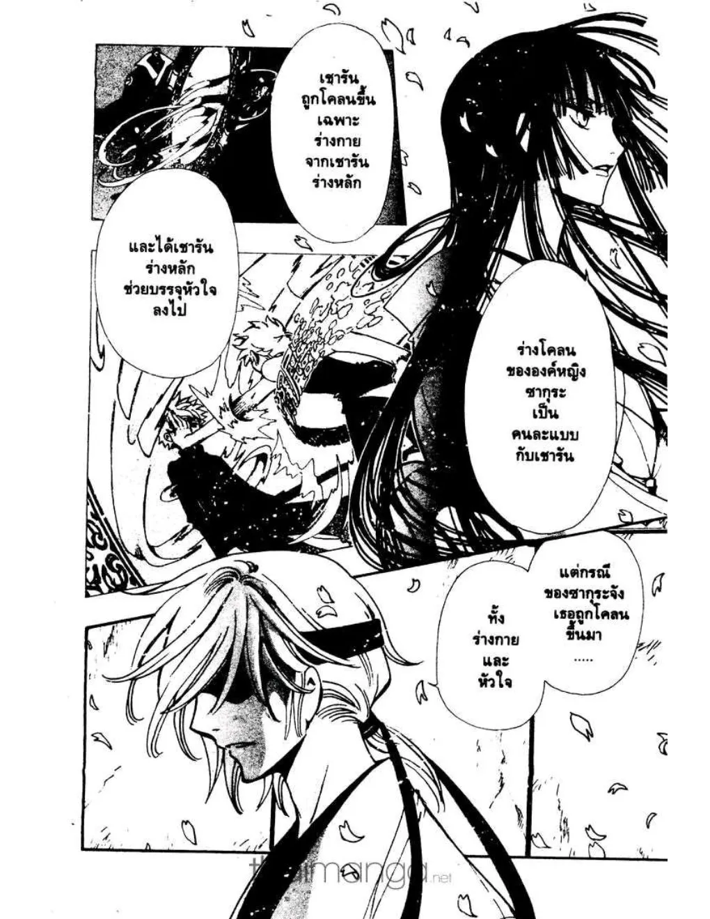 Tsubasa: RESERVoir CHRoNiCLE - หน้า 8