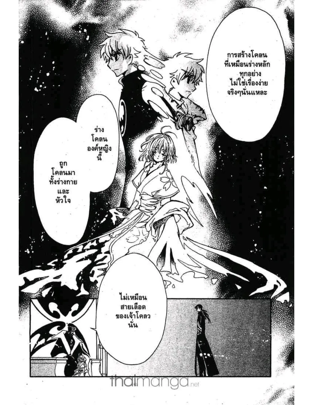 Tsubasa: RESERVoir CHRoNiCLE - หน้า 11