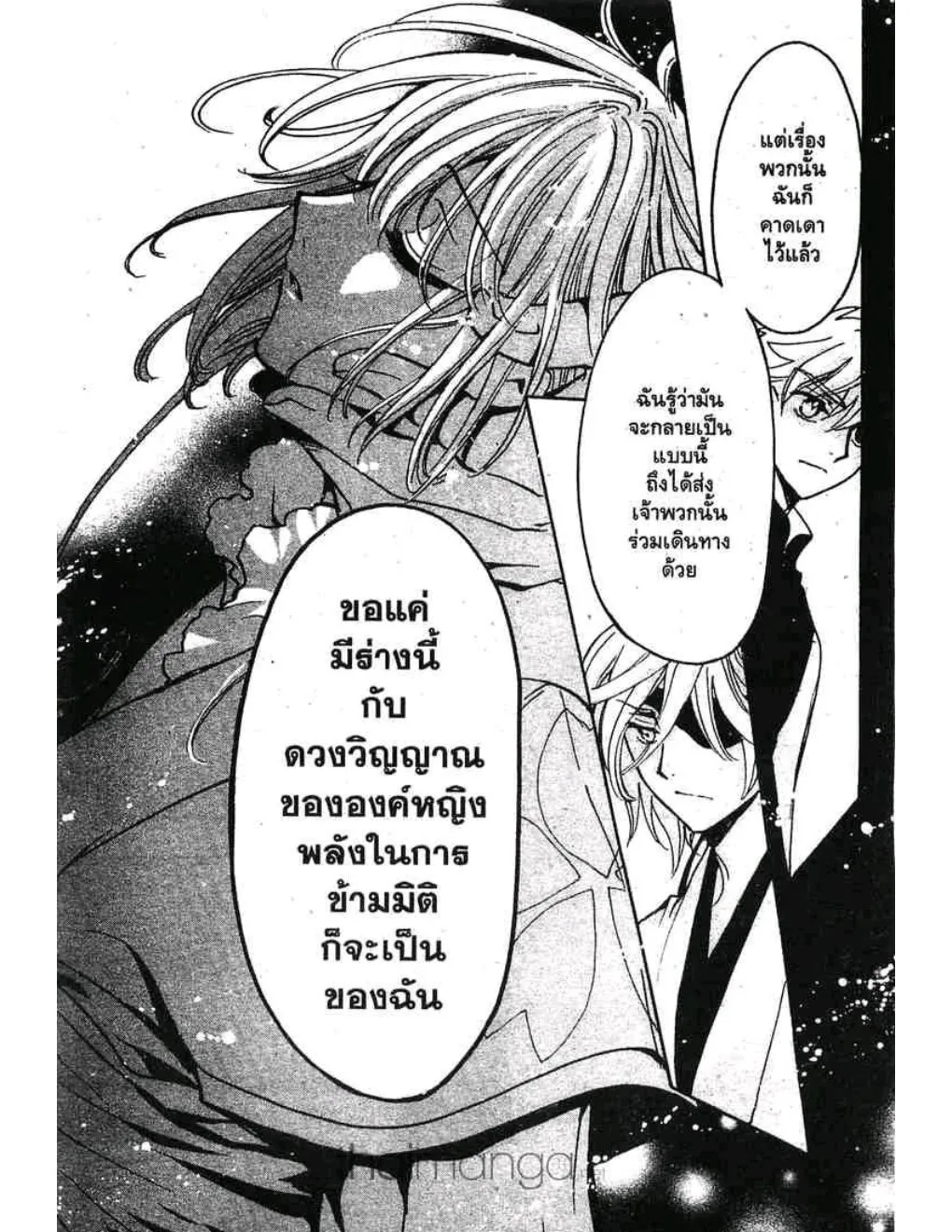 Tsubasa: RESERVoir CHRoNiCLE - หน้า 12