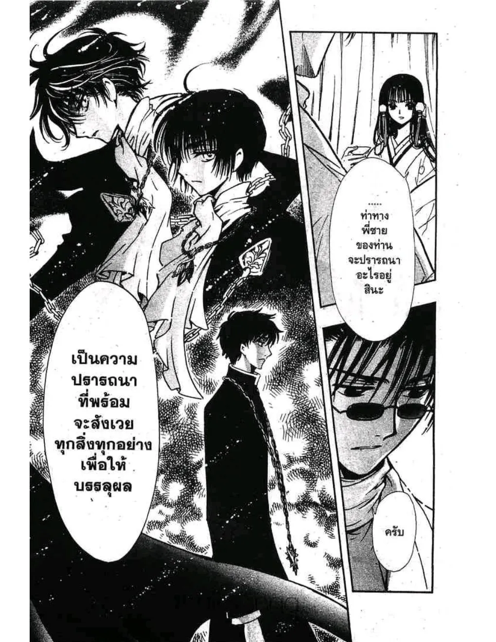 Tsubasa: RESERVoir CHRoNiCLE - หน้า 14