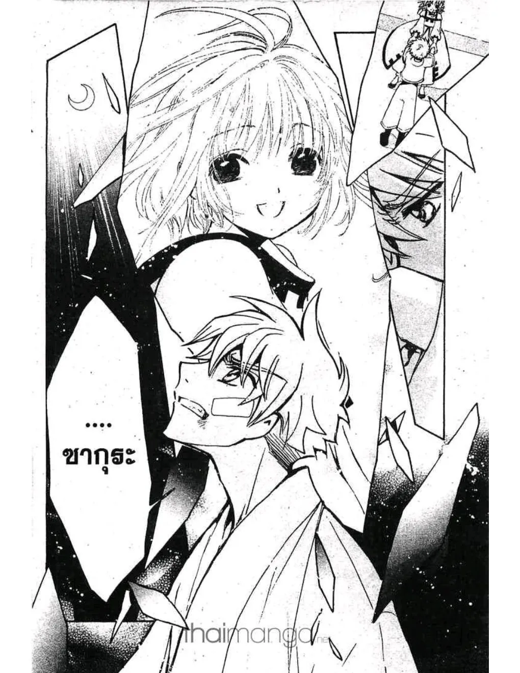 Tsubasa: RESERVoir CHRoNiCLE - หน้า 21