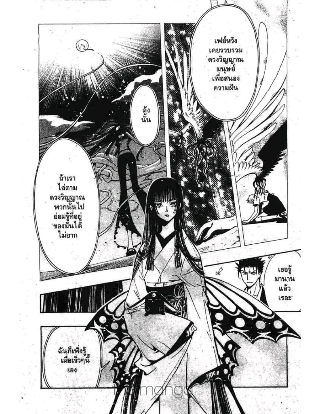 Tsubasa: RESERVoir CHRoNiCLE - หน้า 5