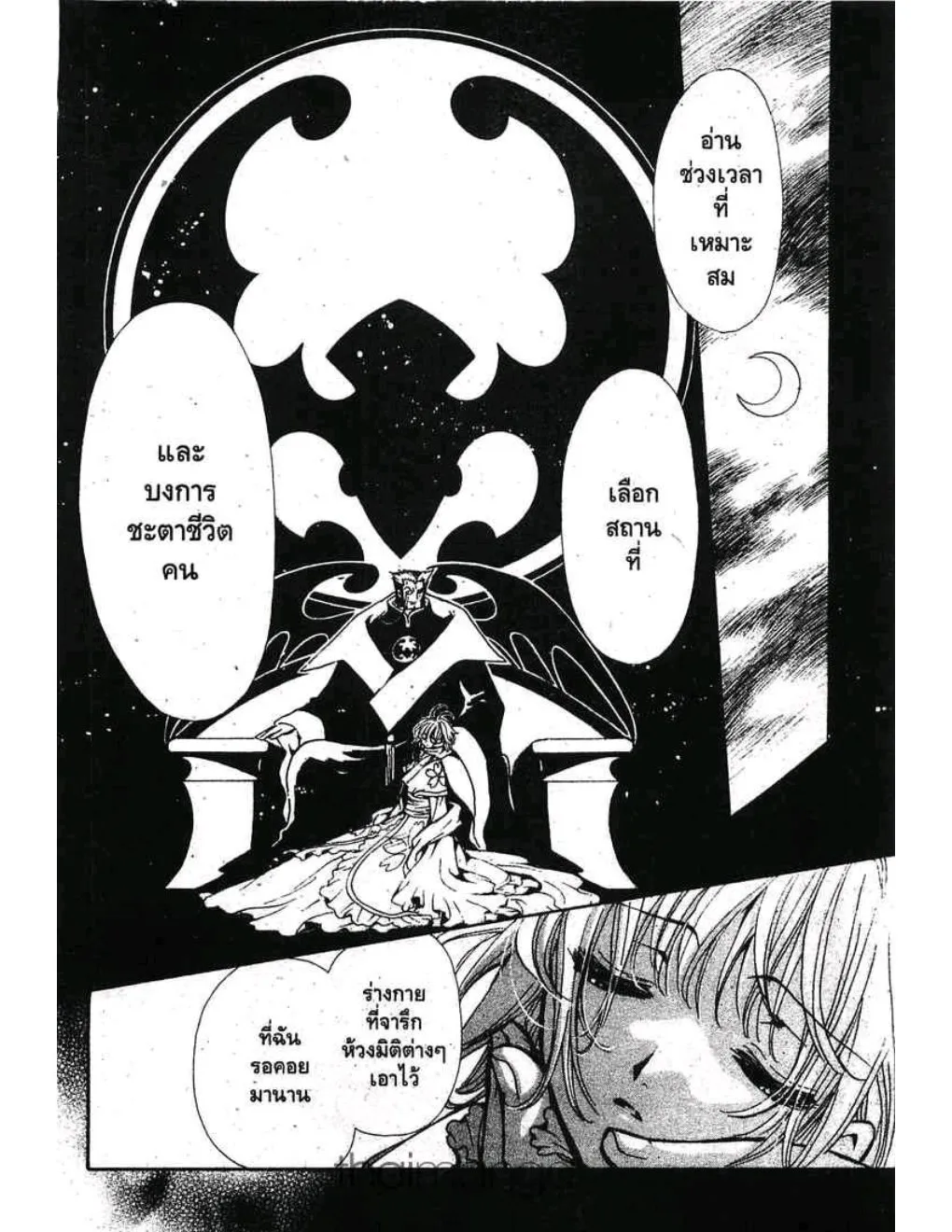 Tsubasa: RESERVoir CHRoNiCLE - หน้า 9