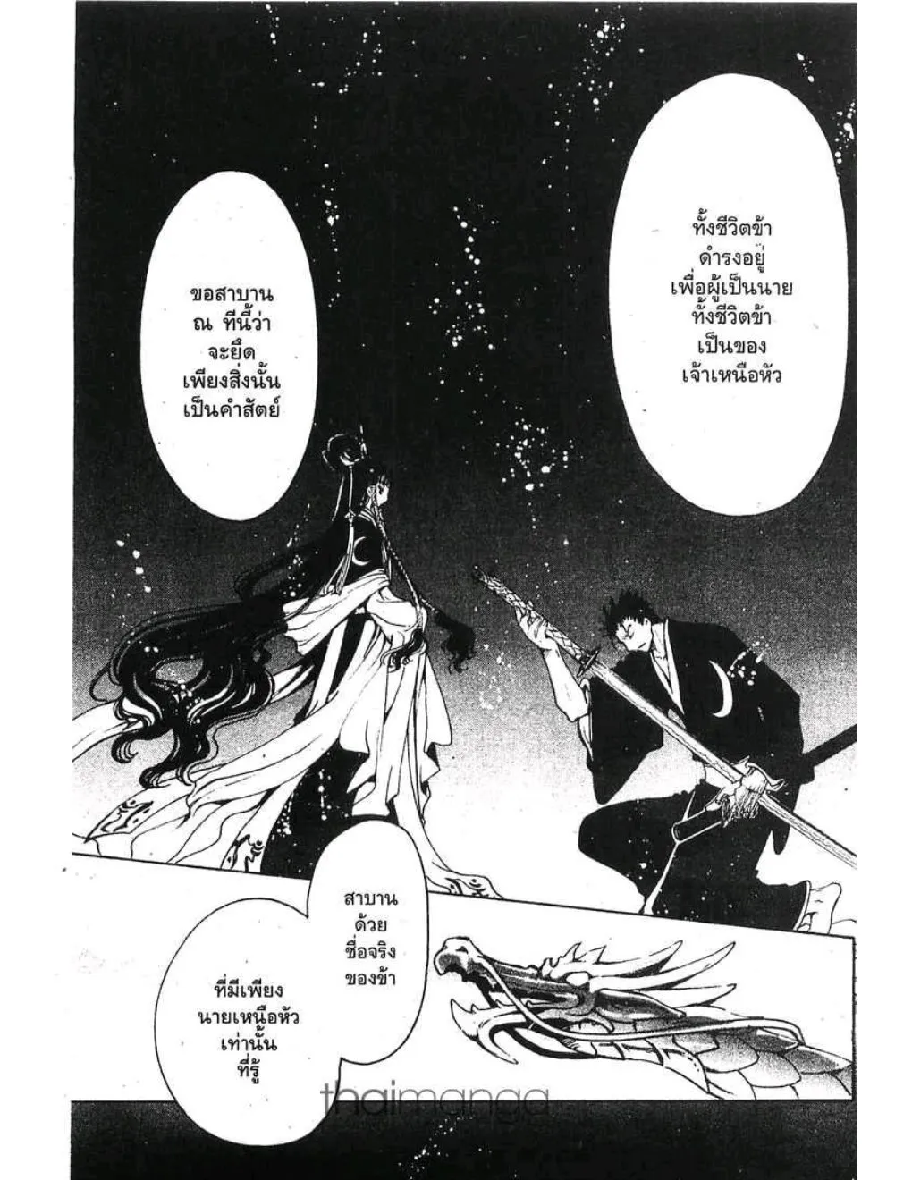 Tsubasa: RESERVoir CHRoNiCLE - หน้า 10