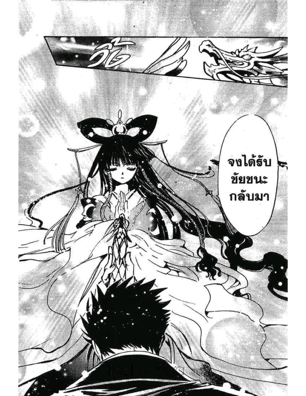 Tsubasa: RESERVoir CHRoNiCLE - หน้า 11