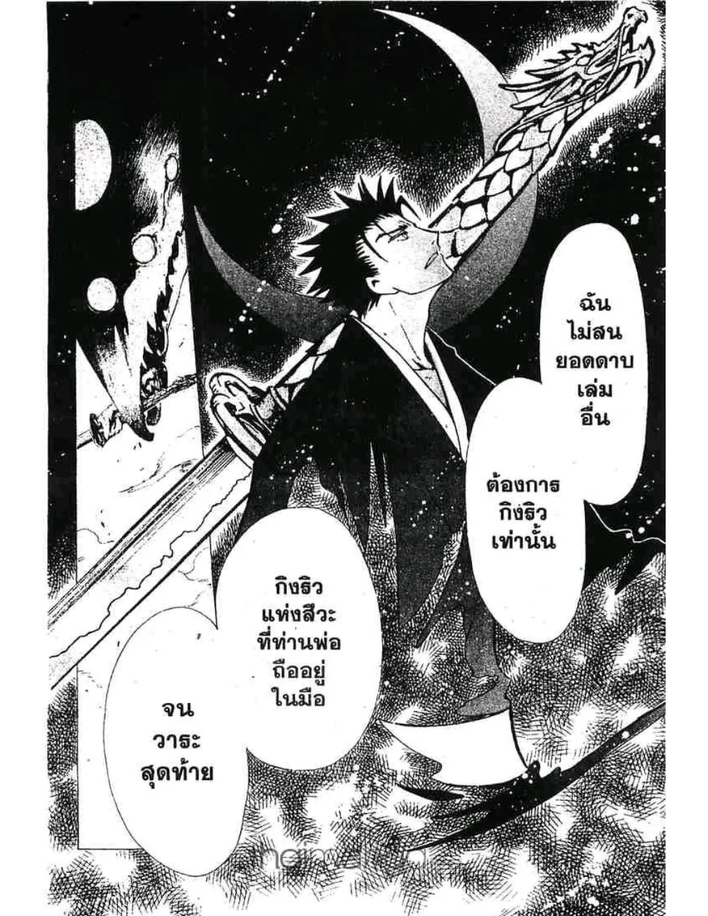 Tsubasa: RESERVoir CHRoNiCLE - หน้า 5