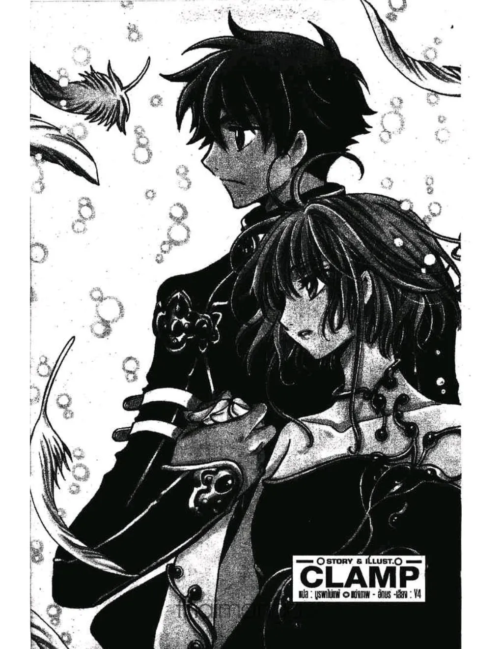 Tsubasa: RESERVoir CHRoNiCLE - หน้า 1