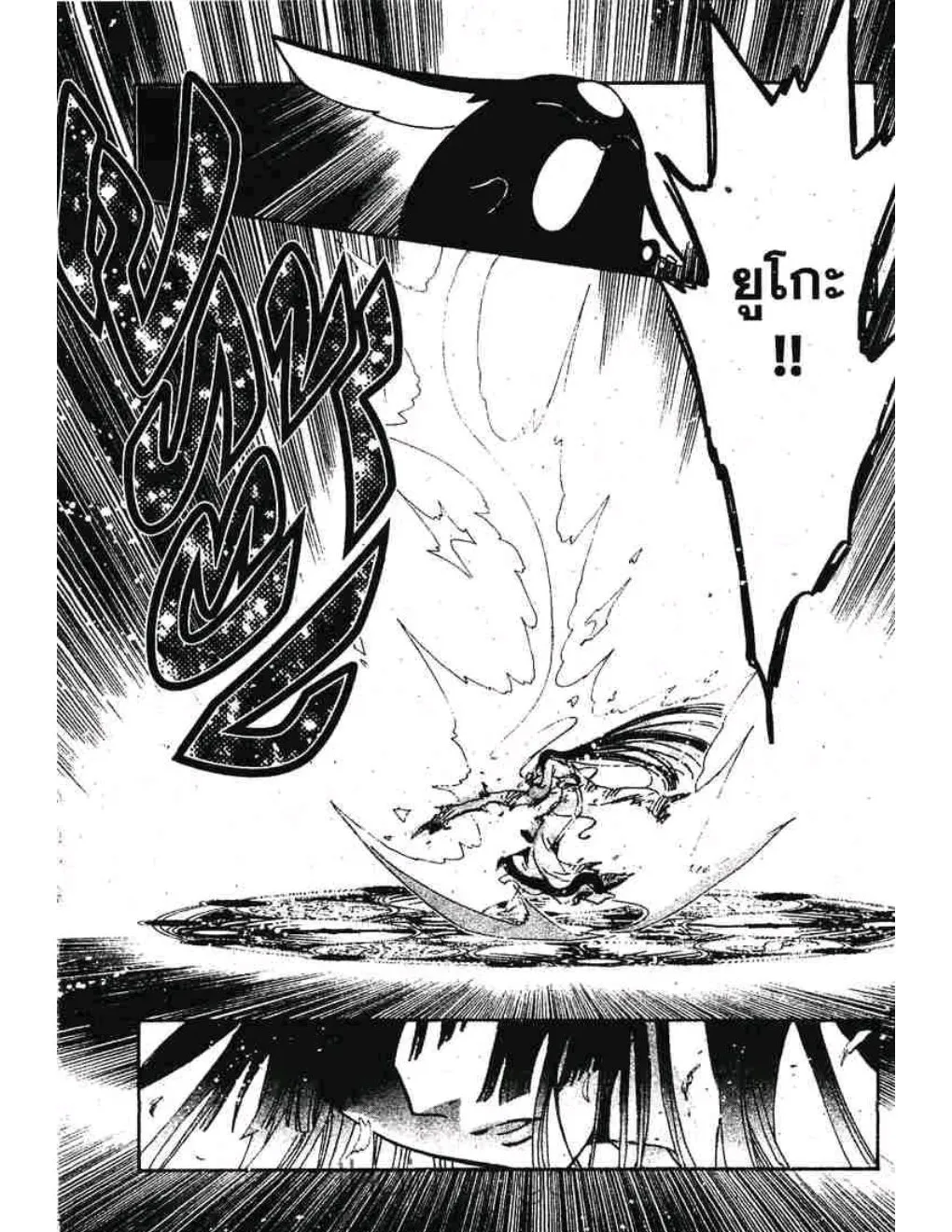 Tsubasa: RESERVoir CHRoNiCLE - หน้า 9