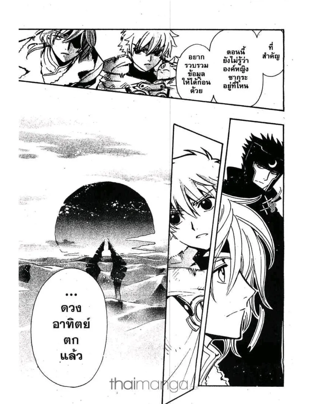 Tsubasa: RESERVoir CHRoNiCLE - หน้า 10