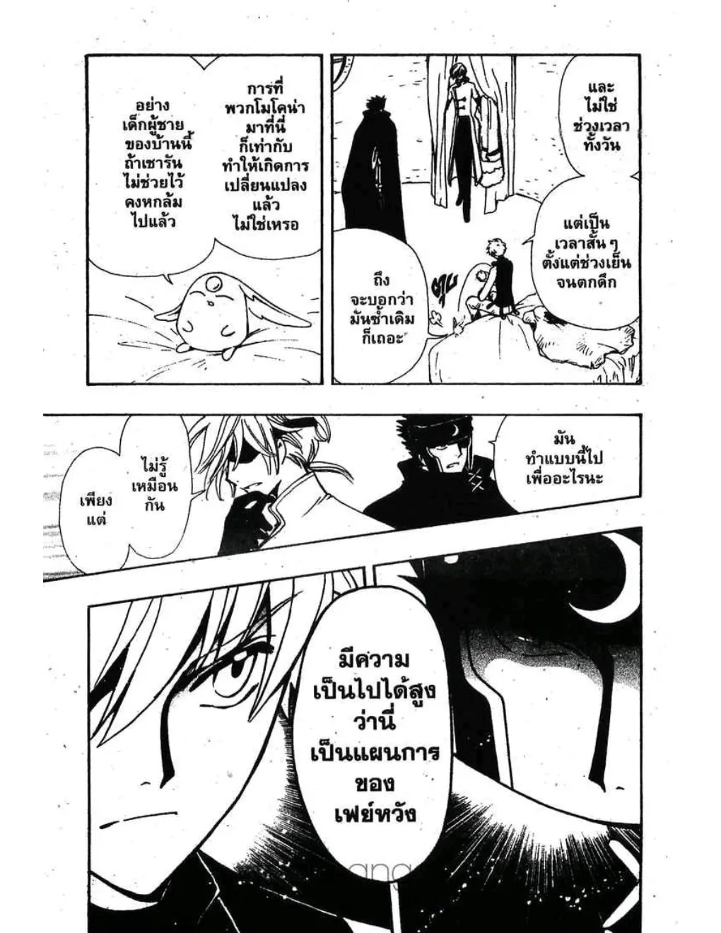 Tsubasa: RESERVoir CHRoNiCLE - หน้า 8