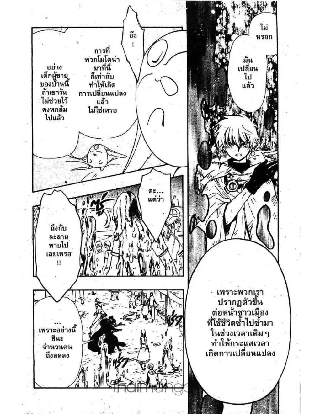 Tsubasa: RESERVoir CHRoNiCLE - หน้า 15