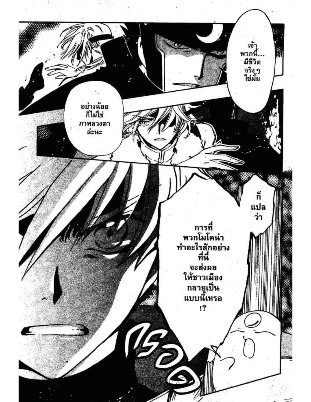 Tsubasa: RESERVoir CHRoNiCLE - หน้า 16