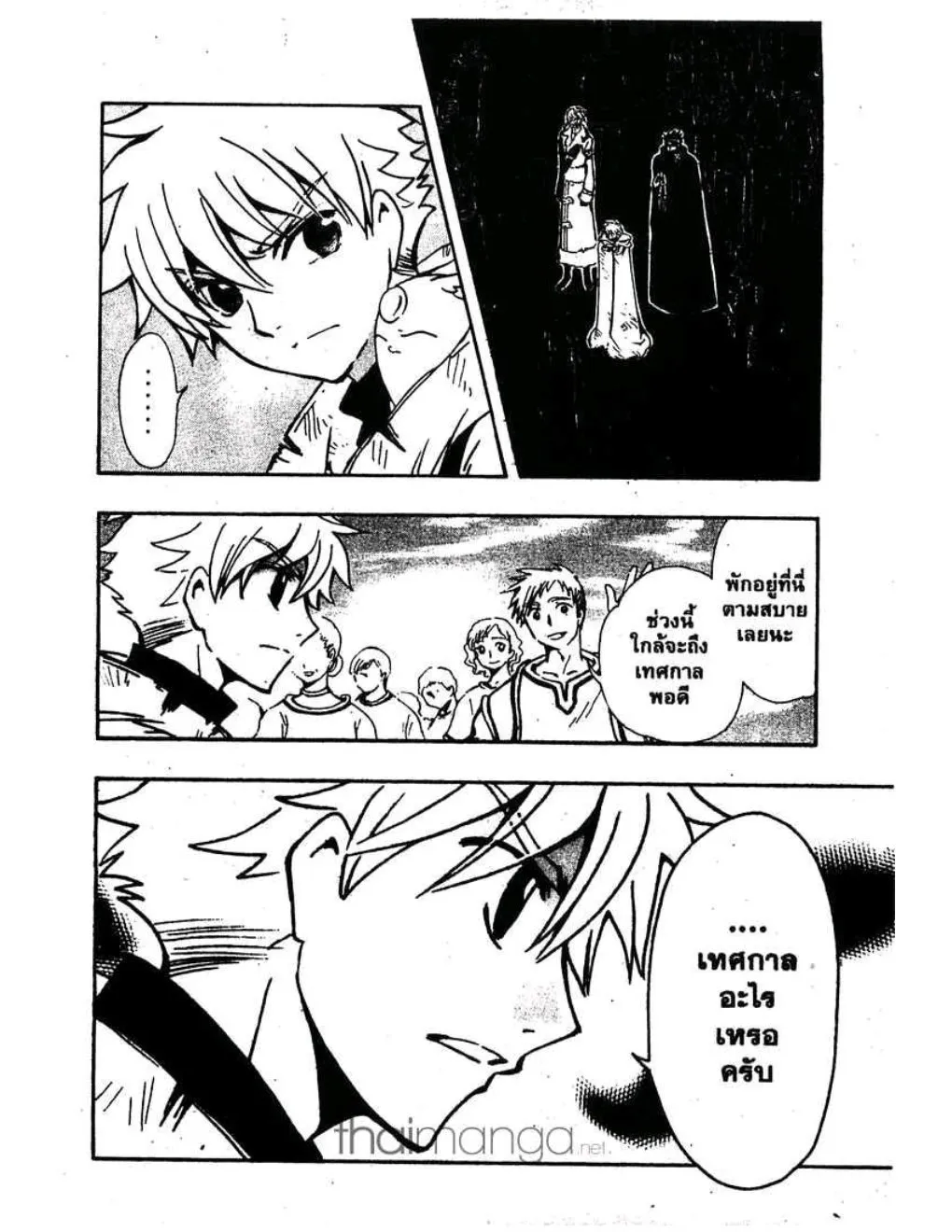 Tsubasa: RESERVoir CHRoNiCLE - หน้า 5