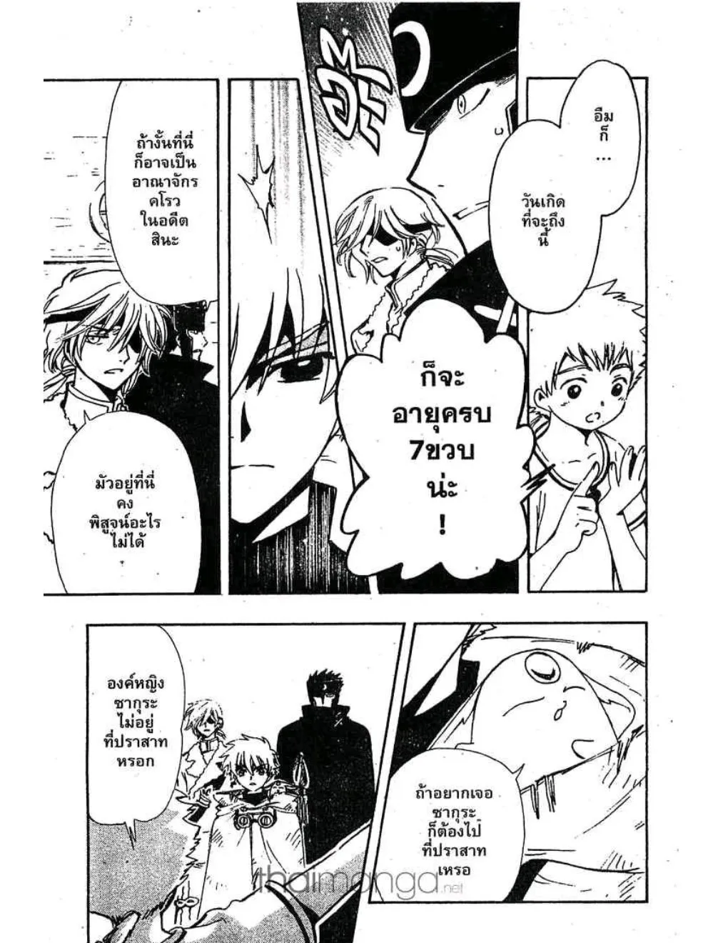 Tsubasa: RESERVoir CHRoNiCLE - หน้า 8