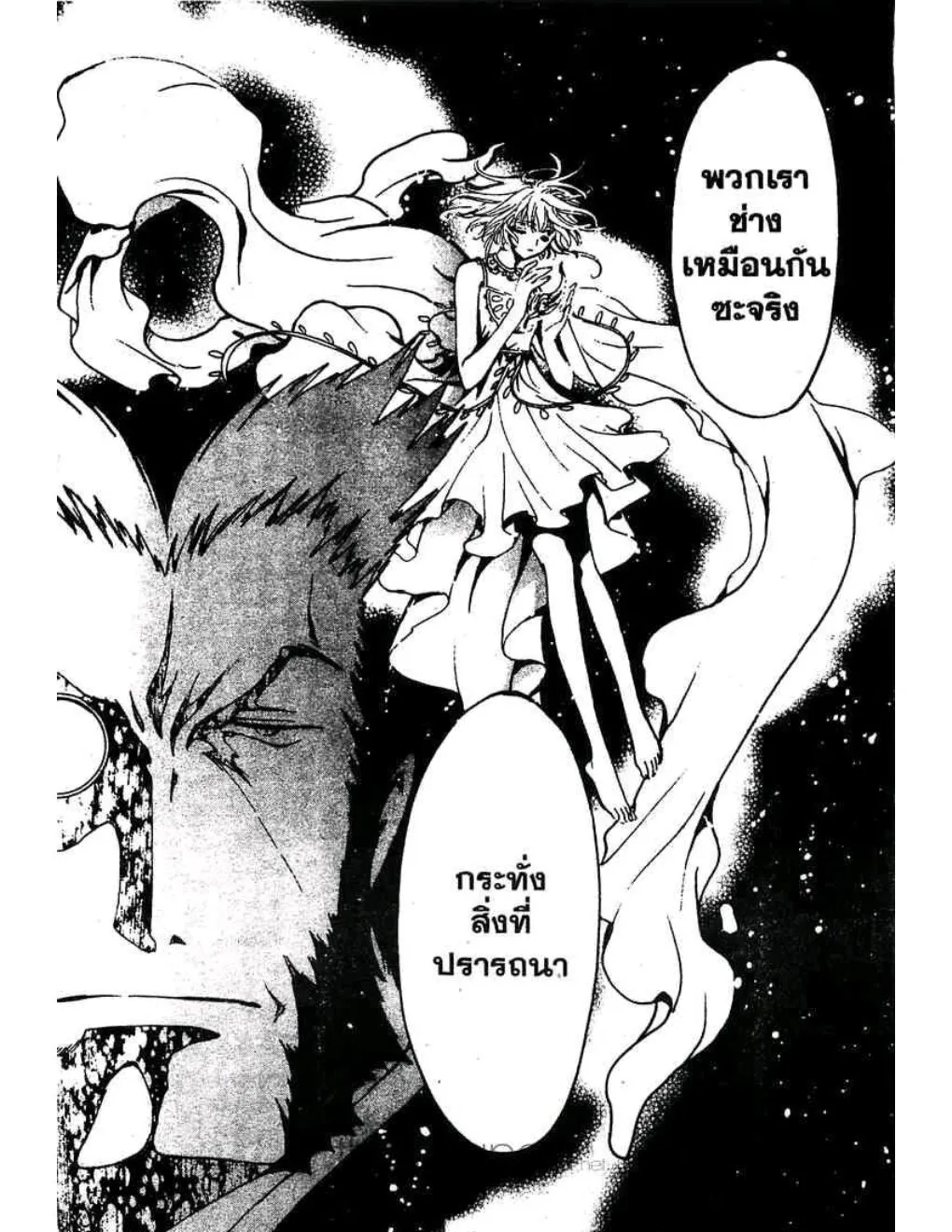 Tsubasa: RESERVoir CHRoNiCLE - หน้า 16