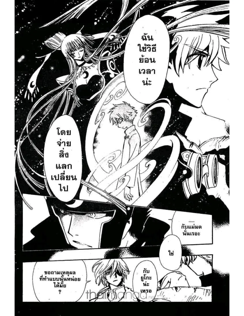 Tsubasa: RESERVoir CHRoNiCLE - หน้า 13