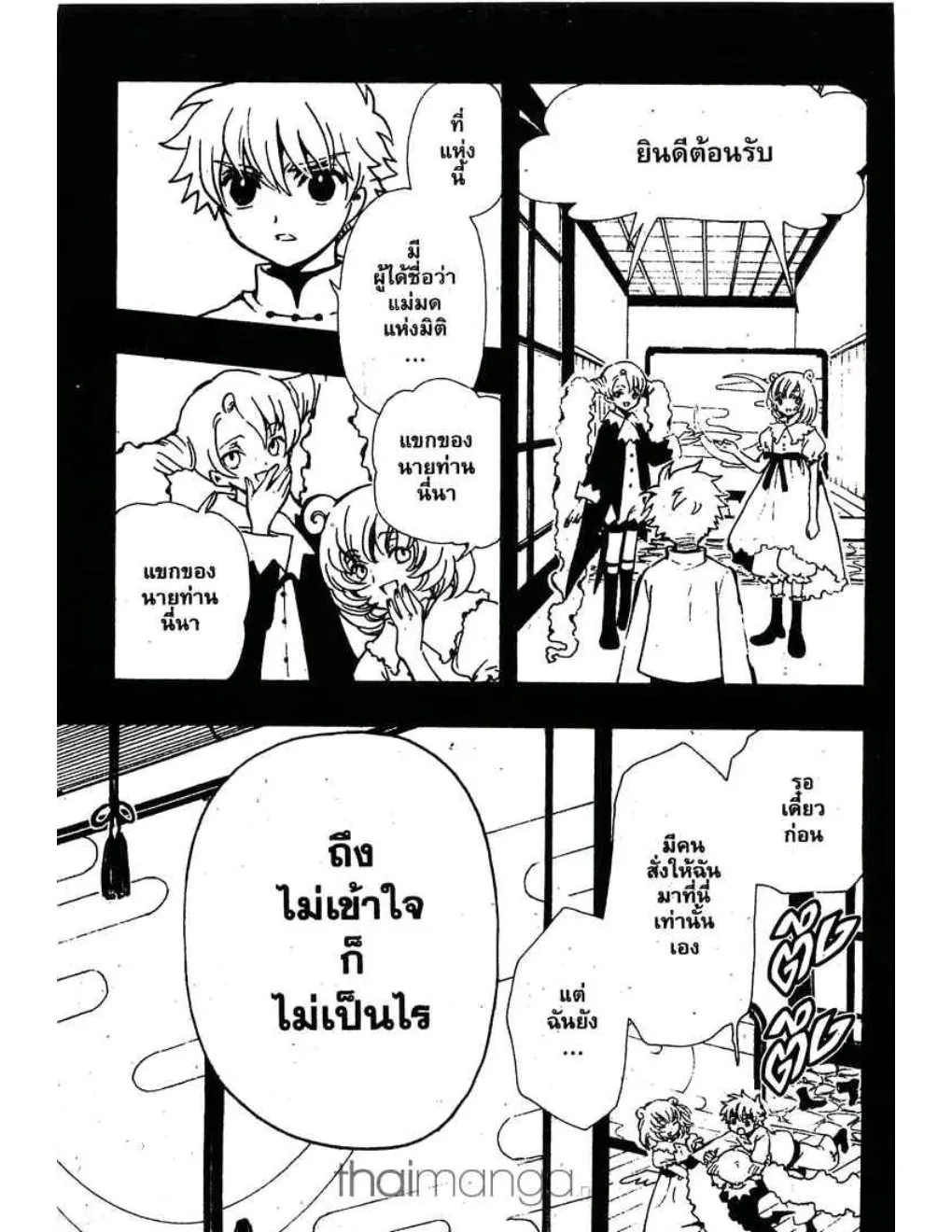 Tsubasa: RESERVoir CHRoNiCLE - หน้า 2