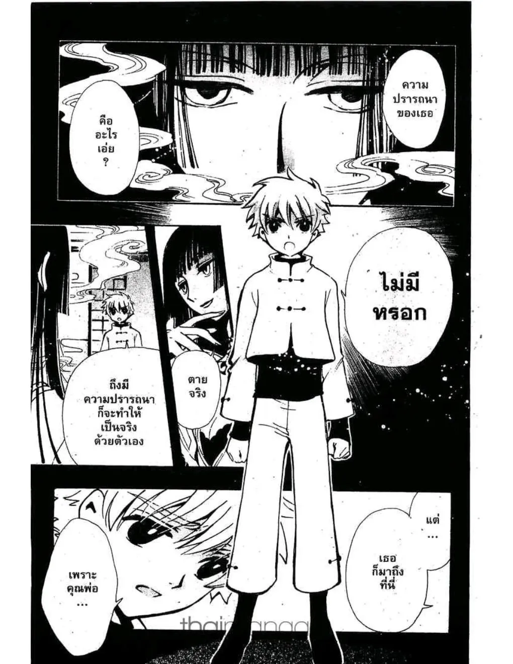 Tsubasa: RESERVoir CHRoNiCLE - หน้า 6