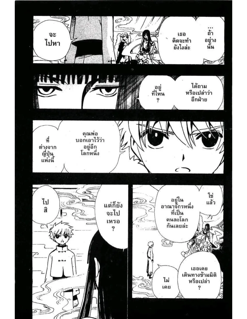 Tsubasa: RESERVoir CHRoNiCLE - หน้า 8