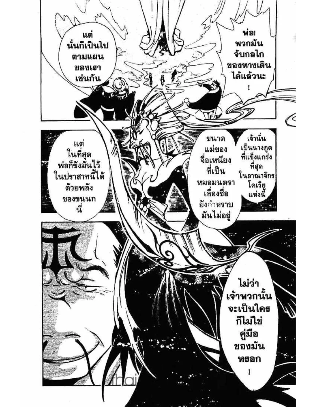 Tsubasa: RESERVoir CHRoNiCLE - หน้า 1