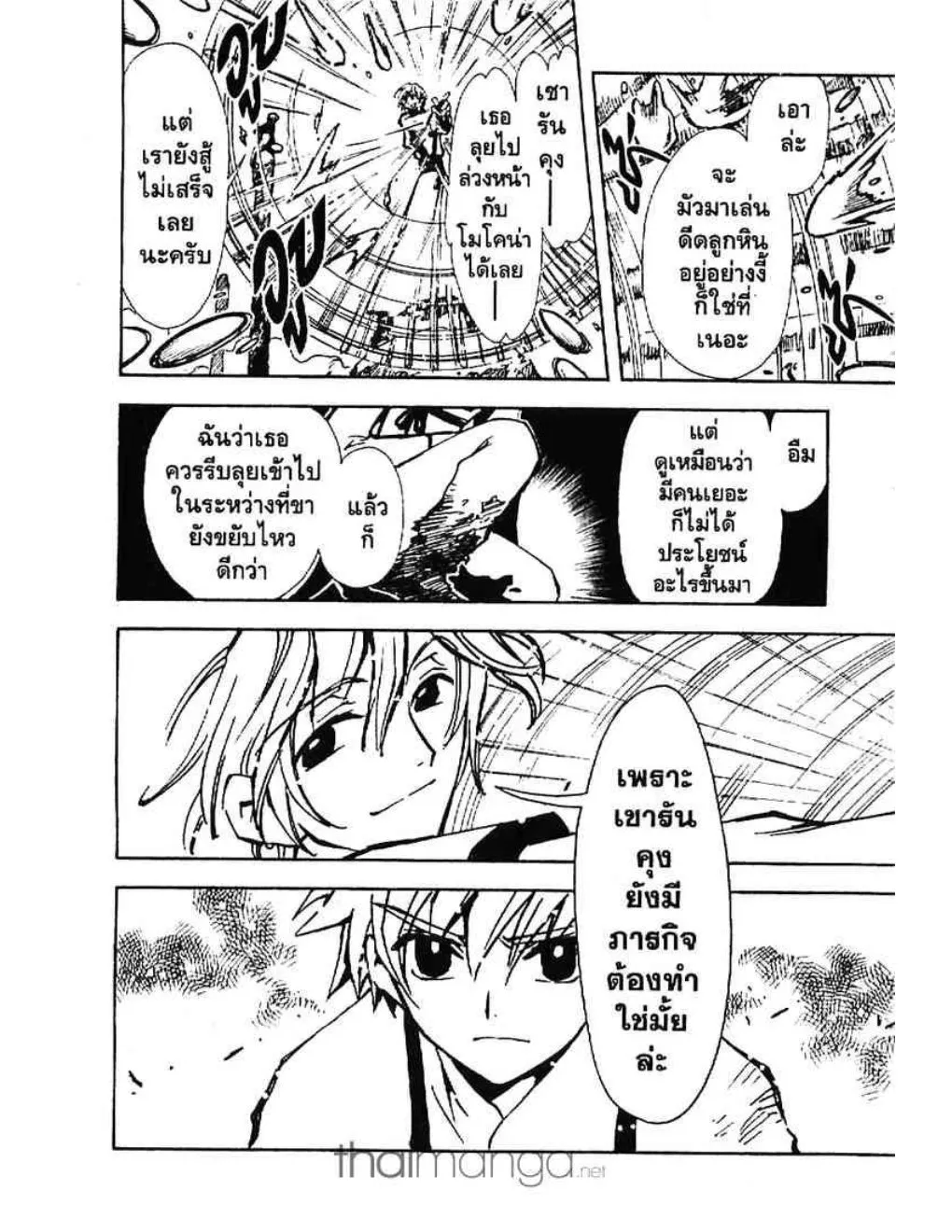 Tsubasa: RESERVoir CHRoNiCLE - หน้า 13