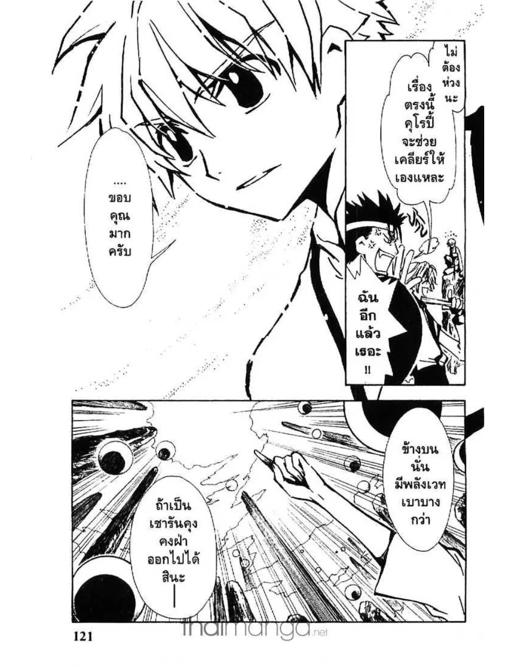 Tsubasa: RESERVoir CHRoNiCLE - หน้า 14