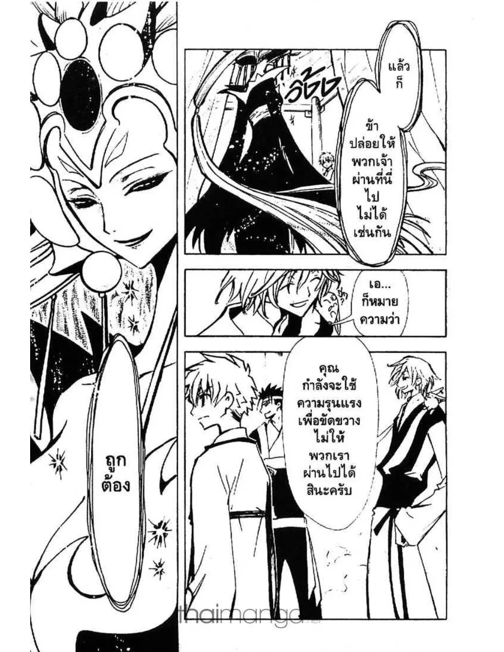 Tsubasa: RESERVoir CHRoNiCLE - หน้า 4