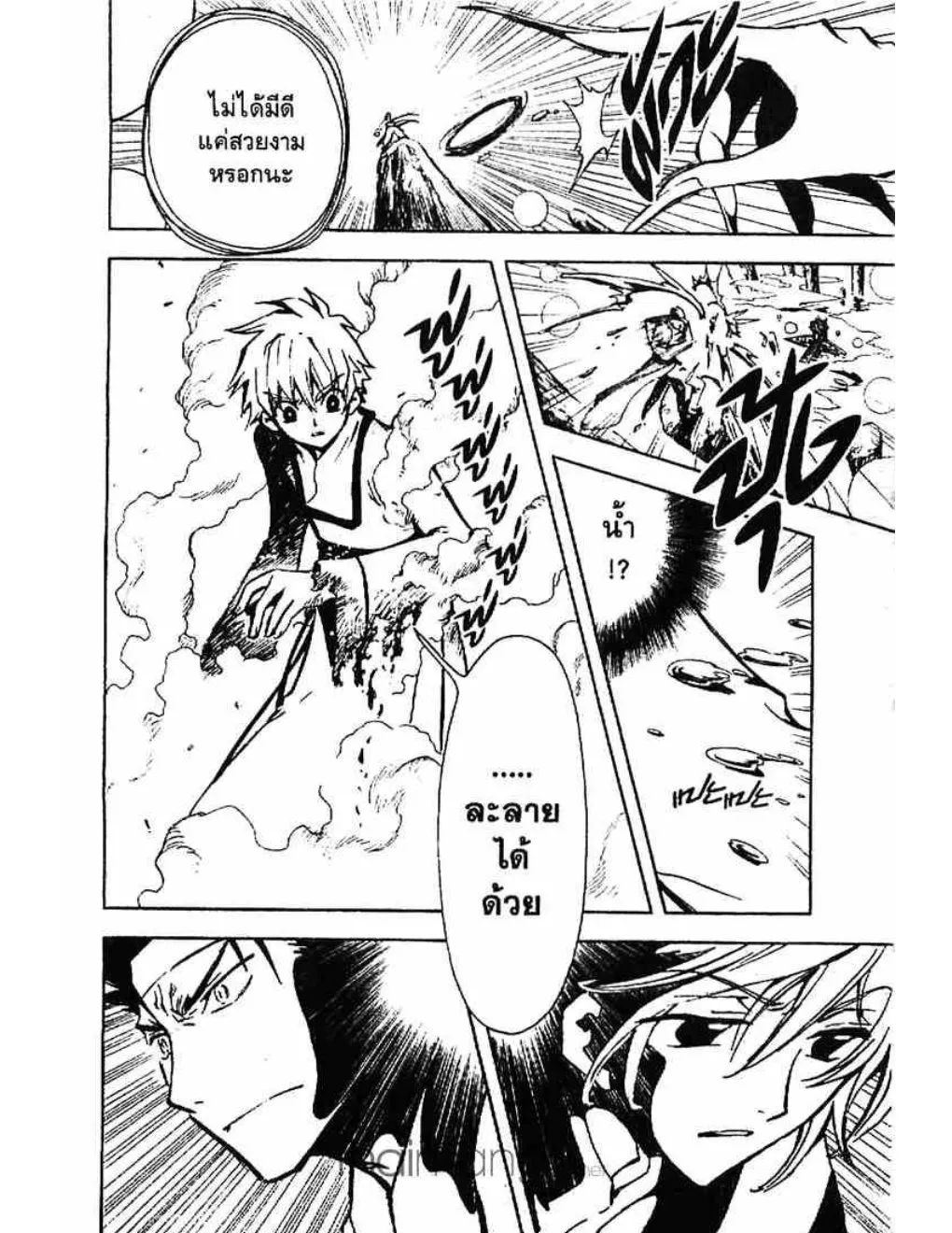 Tsubasa: RESERVoir CHRoNiCLE - หน้า 7