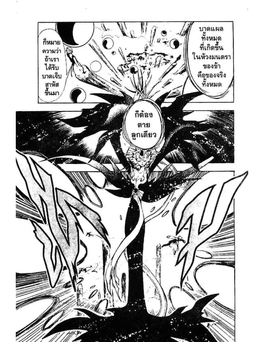 Tsubasa: RESERVoir CHRoNiCLE - หน้า 8