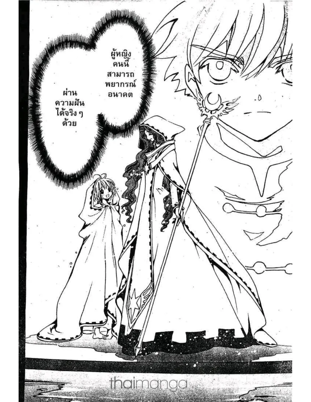 Tsubasa: RESERVoir CHRoNiCLE - หน้า 15