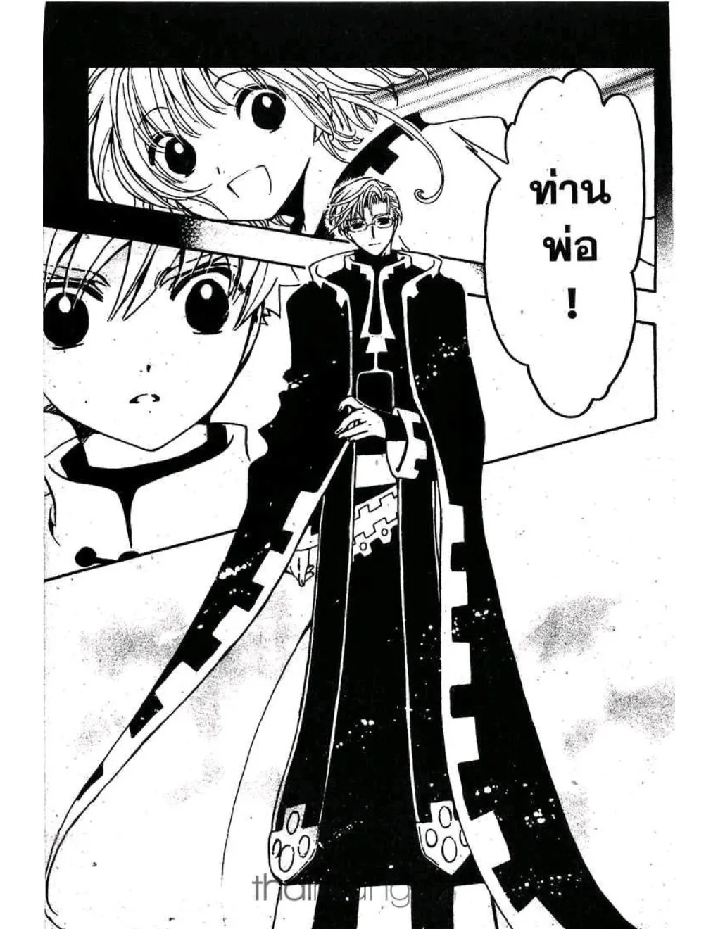 Tsubasa: RESERVoir CHRoNiCLE - หน้า 18