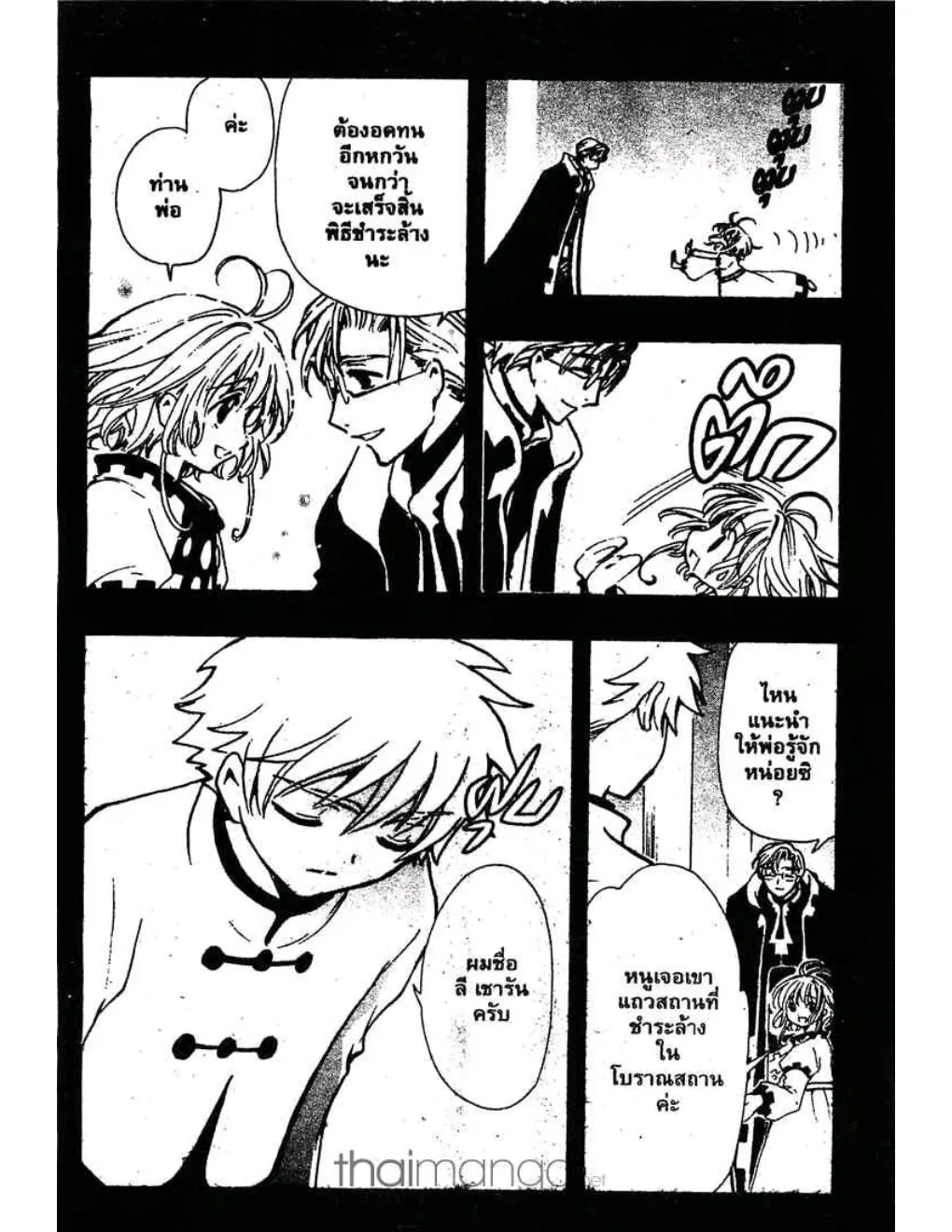 Tsubasa: RESERVoir CHRoNiCLE - หน้า 19