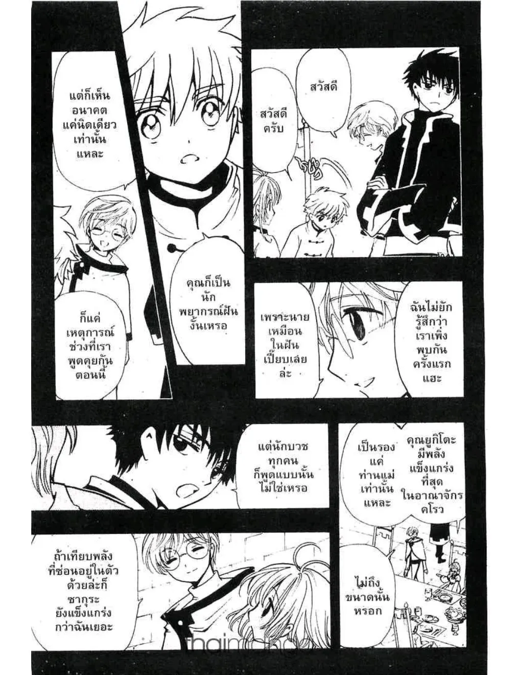 Tsubasa: RESERVoir CHRoNiCLE - หน้า 10