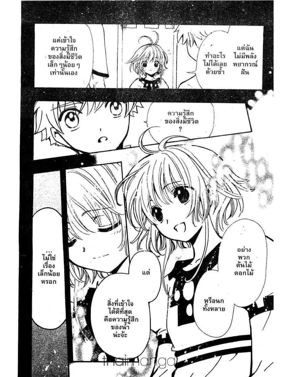 Tsubasa: RESERVoir CHRoNiCLE - หน้า 11